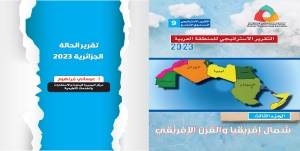 التقريرالاستراتيجي للمنطقة العربية 2023 -تقرير الحالة الجزائرية 2023